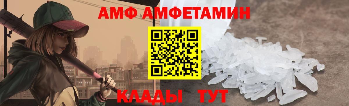 Amphetamine Розовый Лабинск