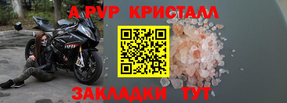 APVP Соль  А ПВП кристаллы  Лабинск  Alpha-PVP СК  Вход с VPN 