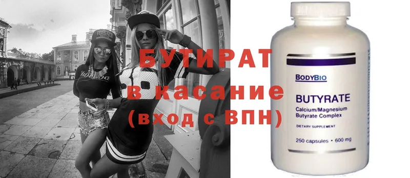 shop клад  Лабинск  Бутират 99% 