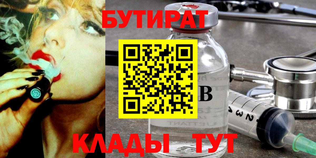 Бутират  Вход с VPN  Лабинск  Бутират бутик 