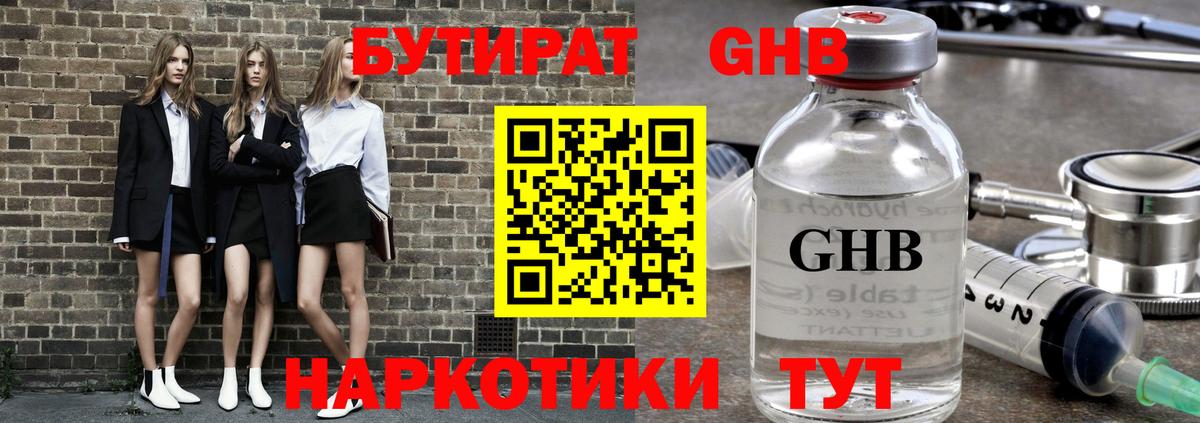 БУТИРАТ бутандиол Лабинск