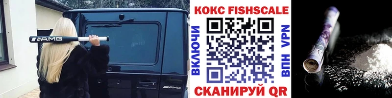Cocaine Fish Scale  Лабинск 