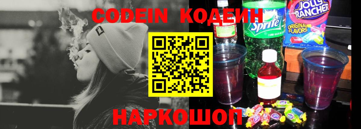 Кодеиновый сироп Lean Purple Drank Лабинск