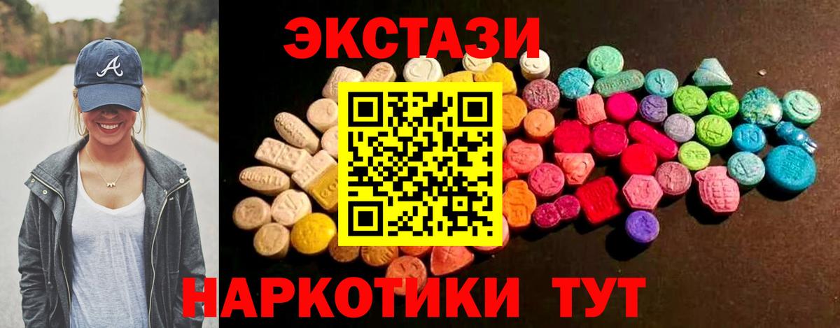 Экстази таблы Лабинск