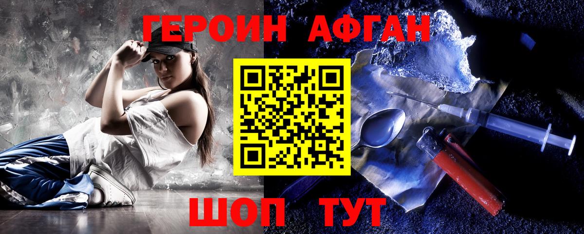 Героин Heroin  Вход с VPN  Лабинск 