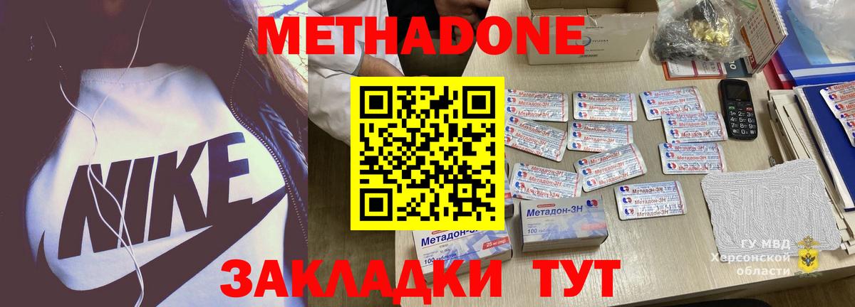 МЕТАДОН кристалл  Вход с VPN  Лабинск 