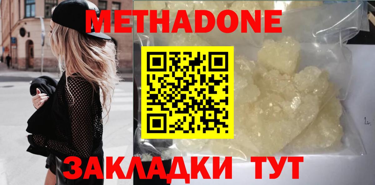 Метадон methadone Лабинск