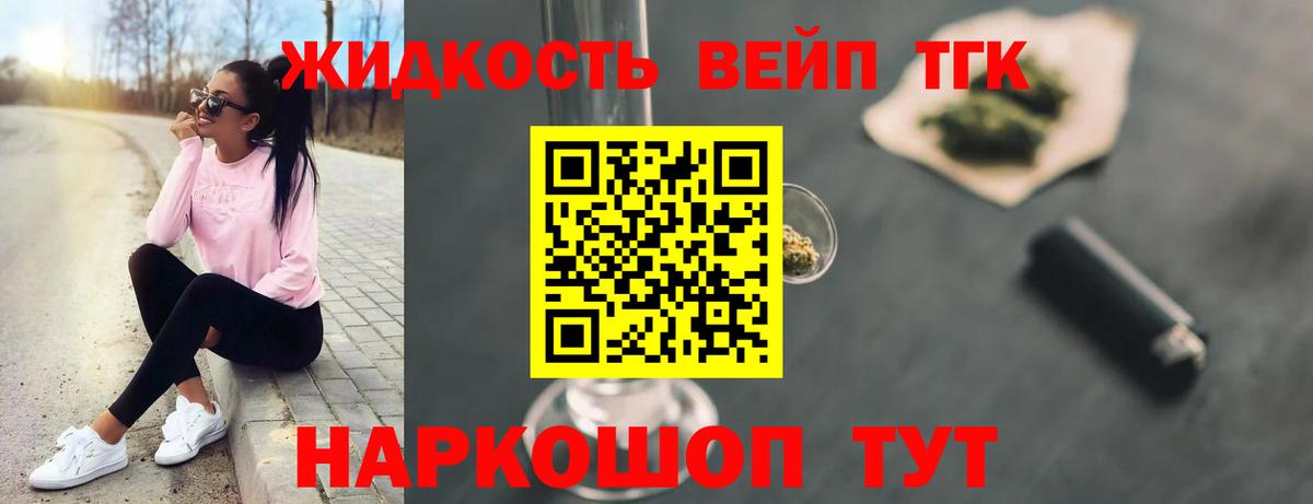 Дистиллят ТГК THC oil Лабинск